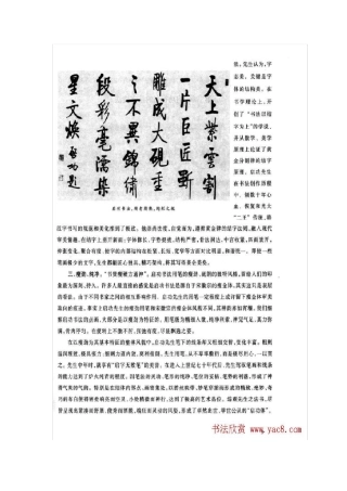启功行书技法