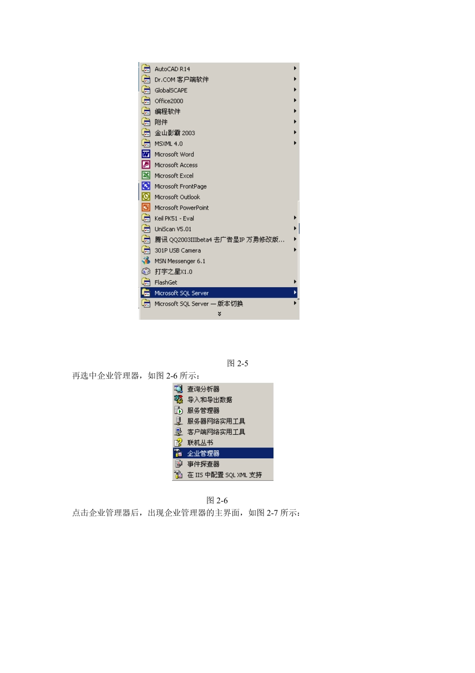 启动SQLServer2000和企业管理器_第3页