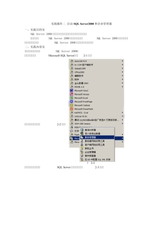 启动SQLServer2000和企业管理器