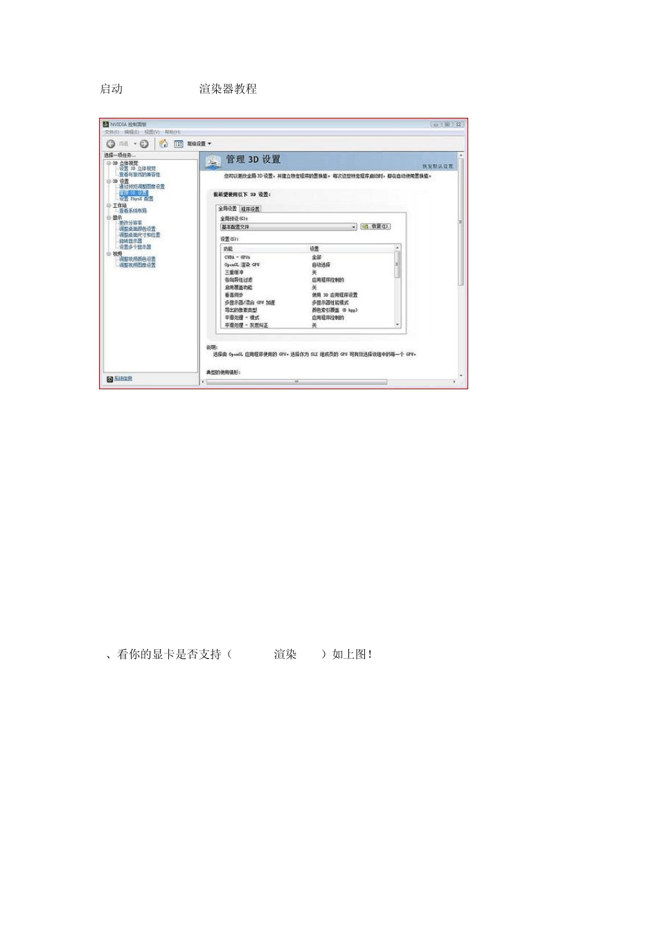 启动VRAY2.0GPU渲染器教程_第1页