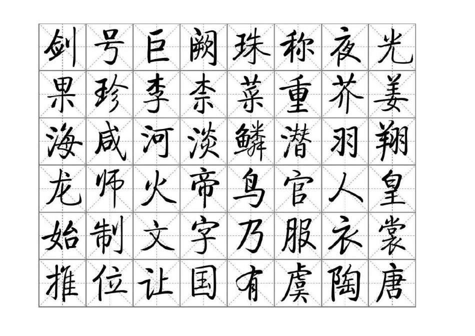 启动书法启功楷书打印版千字文横排版_第2页