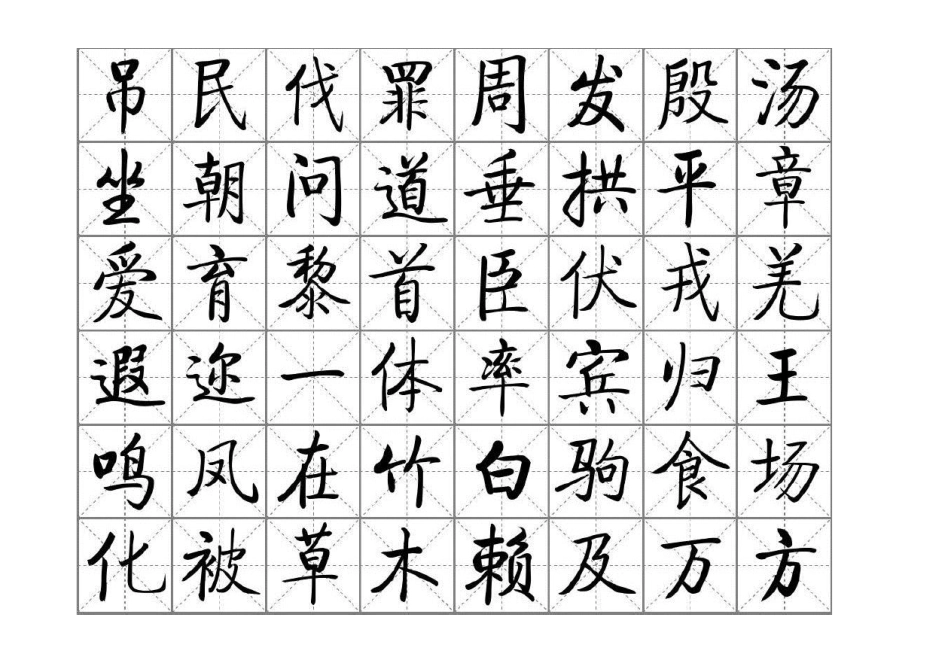 启动书法启功楷书打印版千字文横排版_第3页