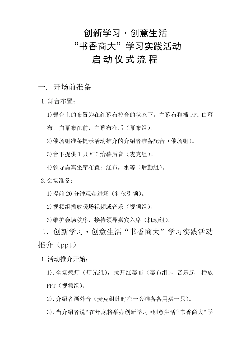 启动仪式具体流程_第1页