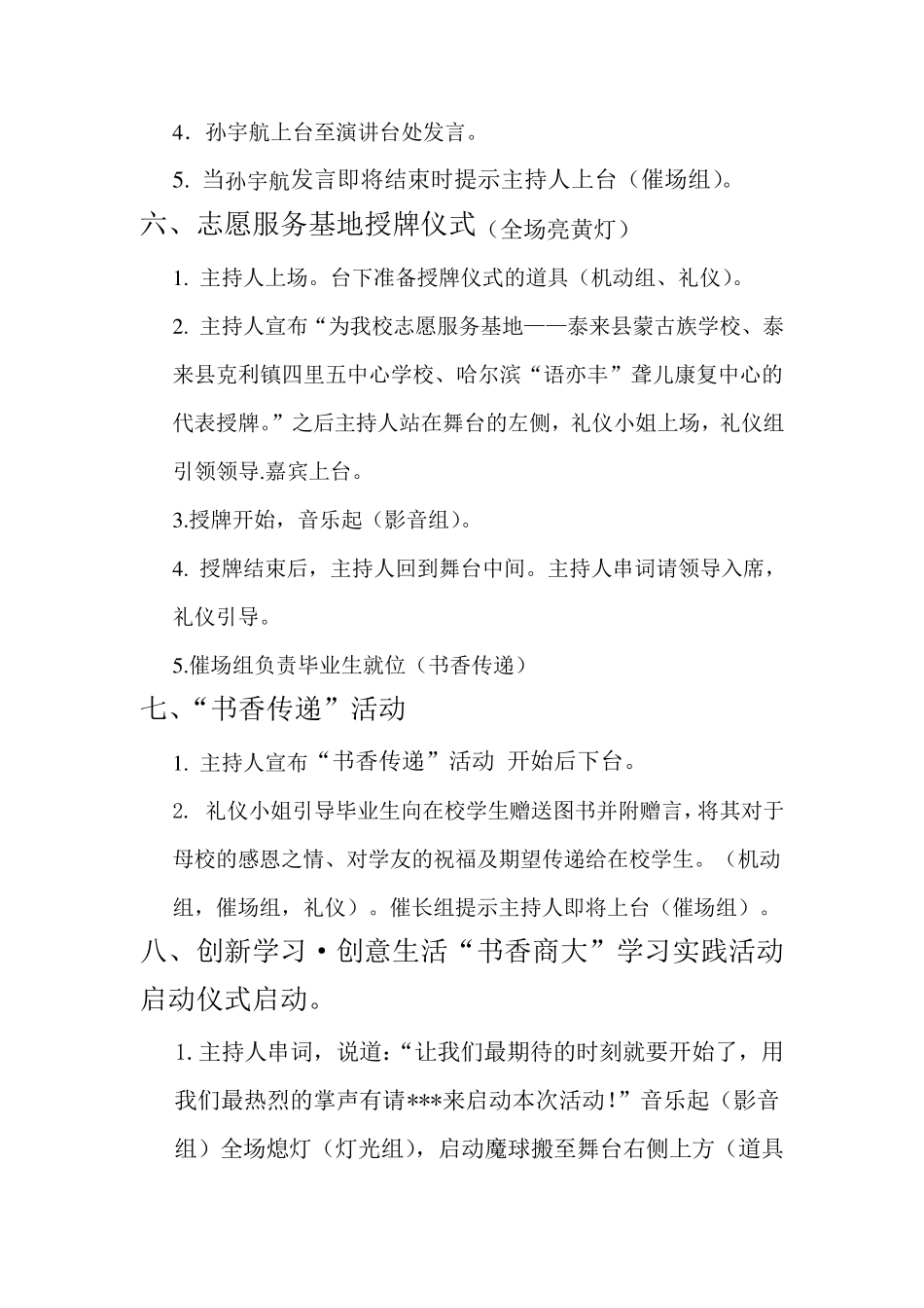 启动仪式具体流程_第3页