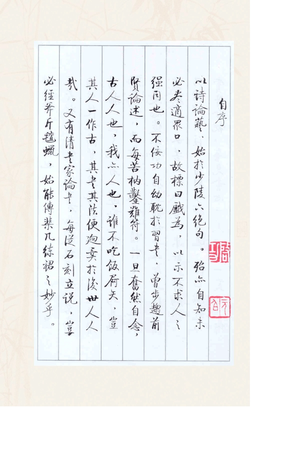 启功论书绝句百首_第3页