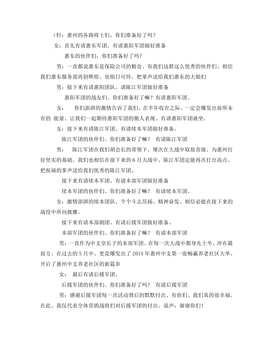 启动会主持稿_第2页