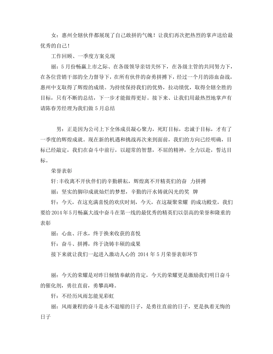 启动会主持稿_第3页