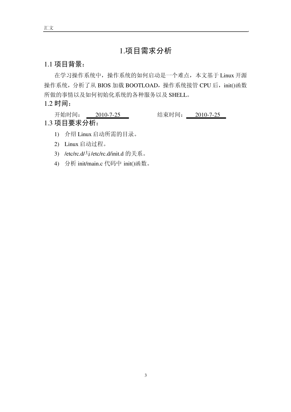 启动信息与RC.d_第3页