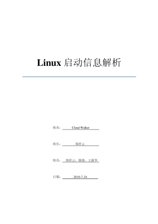 启动信息与RC.d