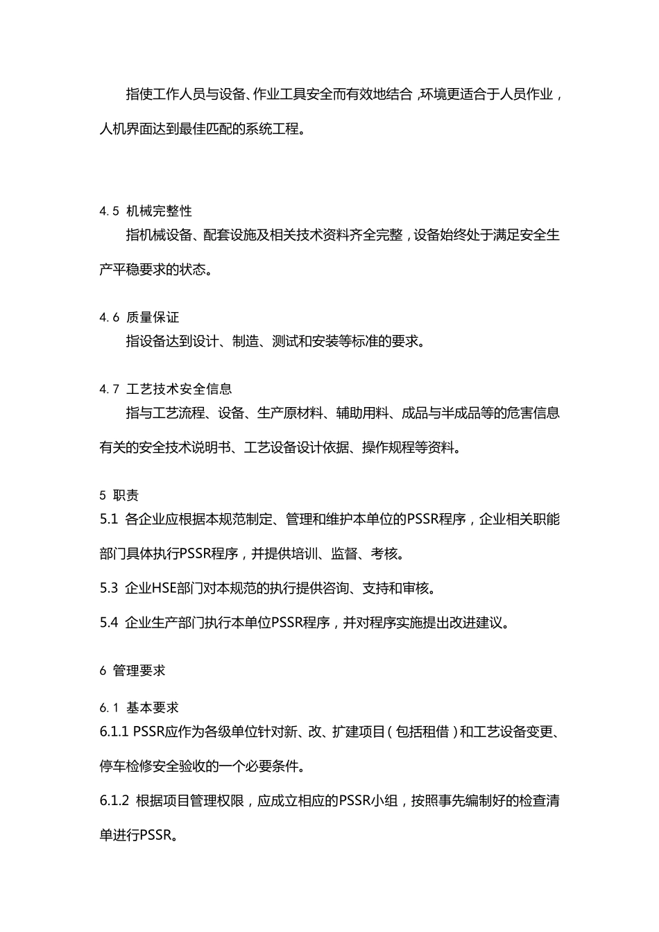 启动前安全检查规范(PSSR)_第2页