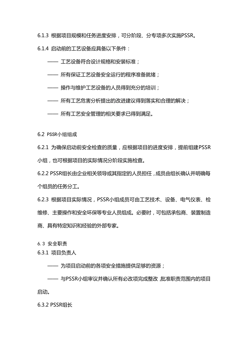 启动前安全检查规范(PSSR)_第3页