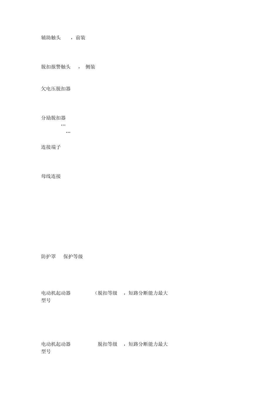 启动器附近文本文档_第3页