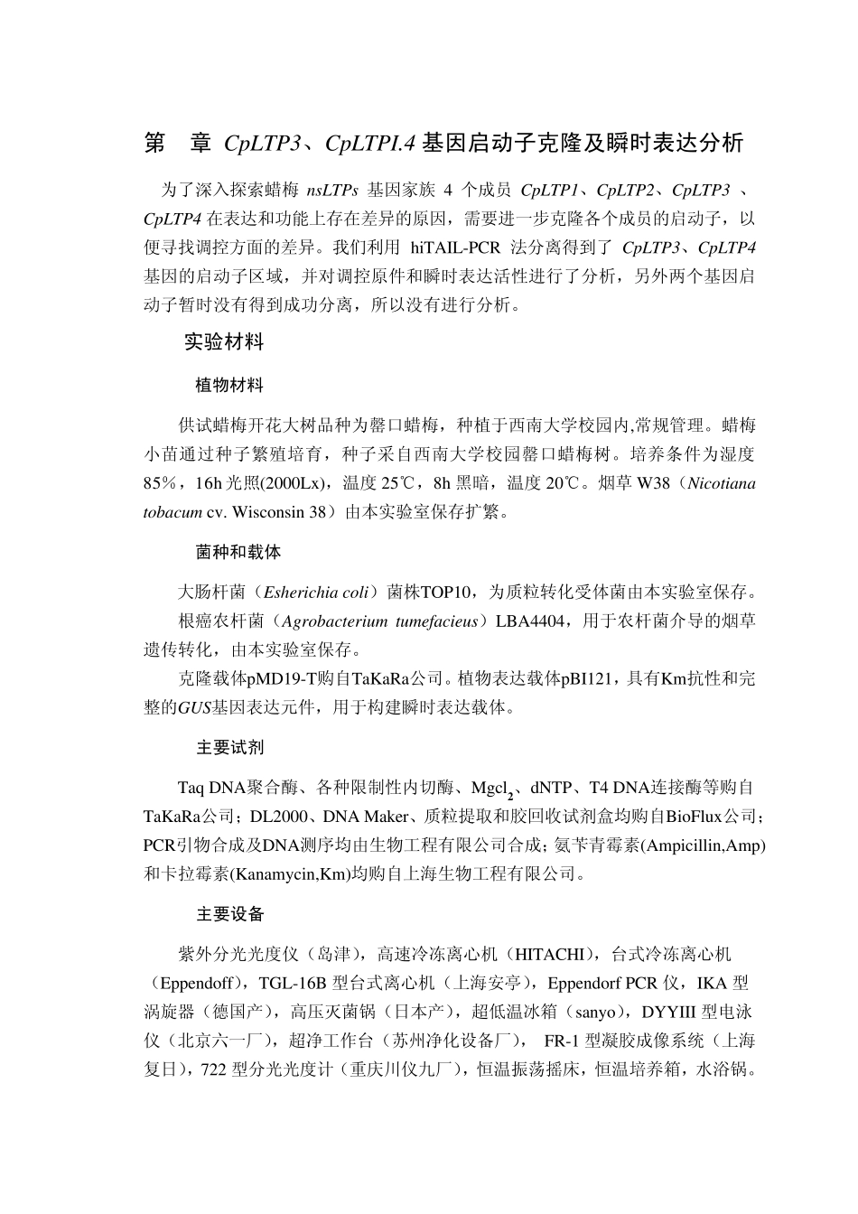 启动子克隆及活性分析_第1页
