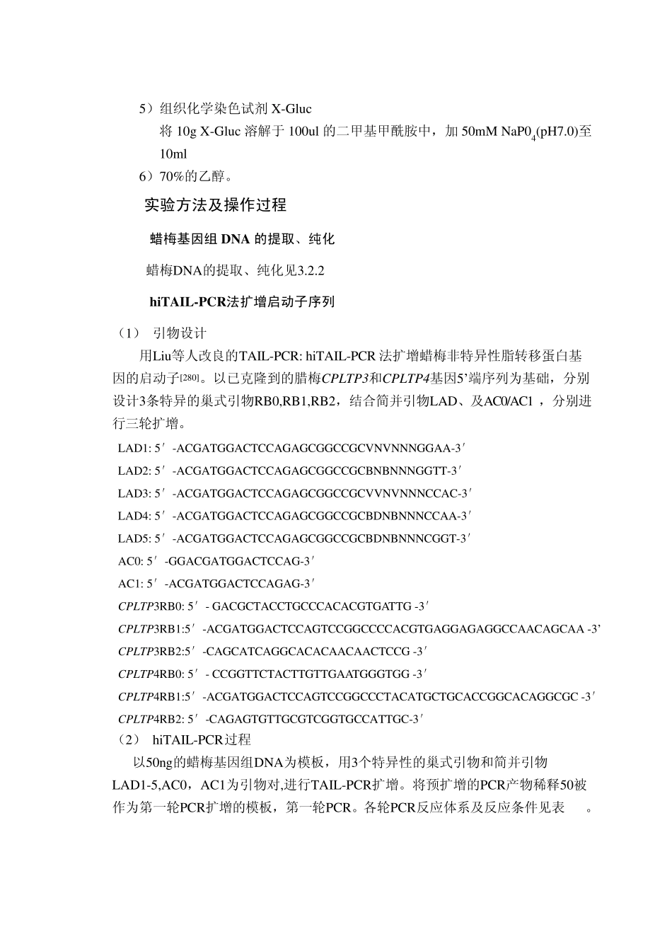 启动子克隆及活性分析_第3页