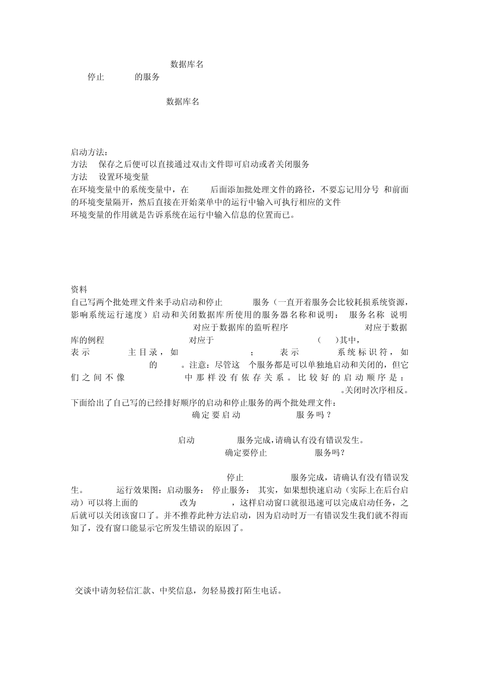 启动服务批处理_第2页