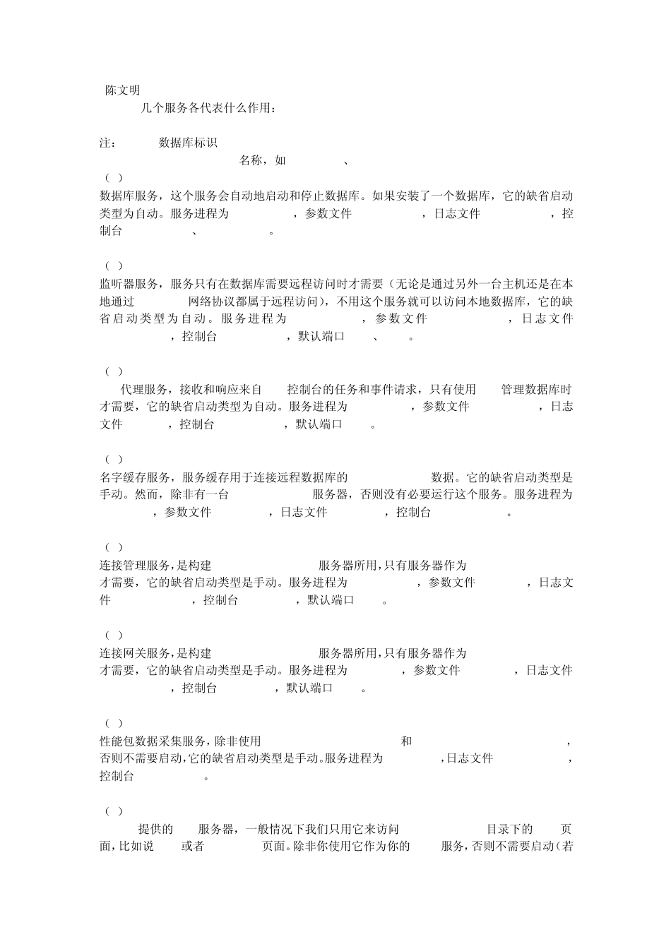 启动服务批处理_第3页