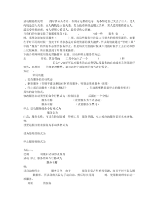 启动服务批处理