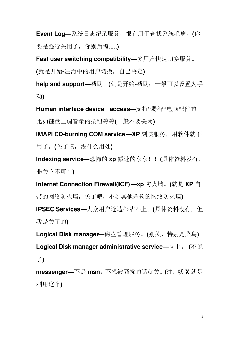 启动电脑时有哪些不必要的服务可以禁用_第3页