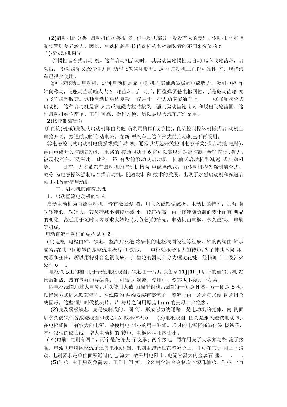 启动机工作原理及常见故障_第2页
