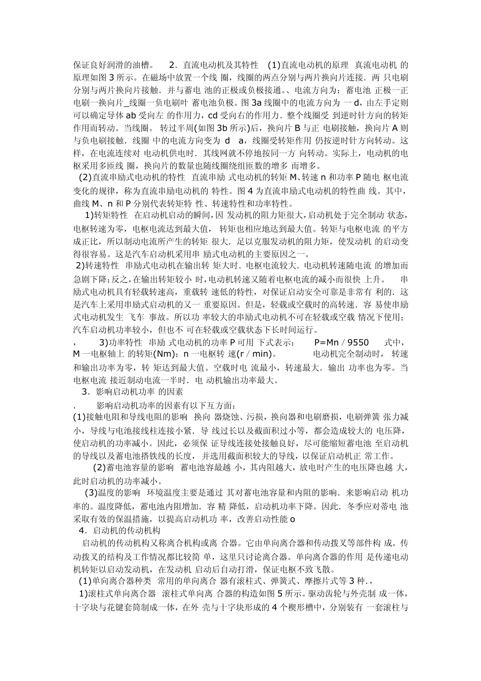 启动机工作原理及常见故障_第3页