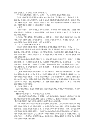 启动机工作原理及常见故障