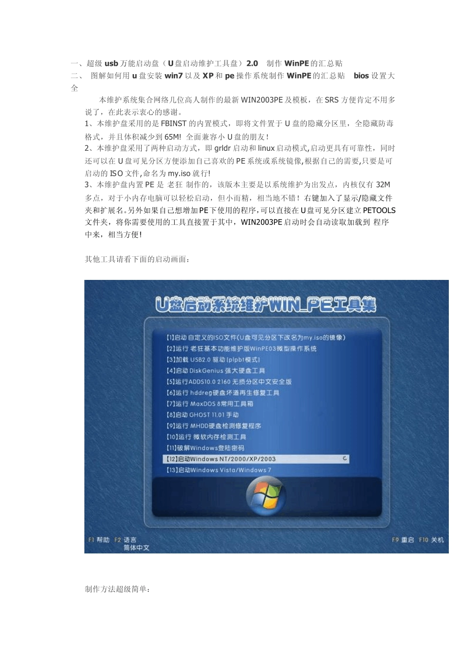 启动盘(U盘启动维护工具盘)2.0图解如何用u盘安装win7以及XP_第1页