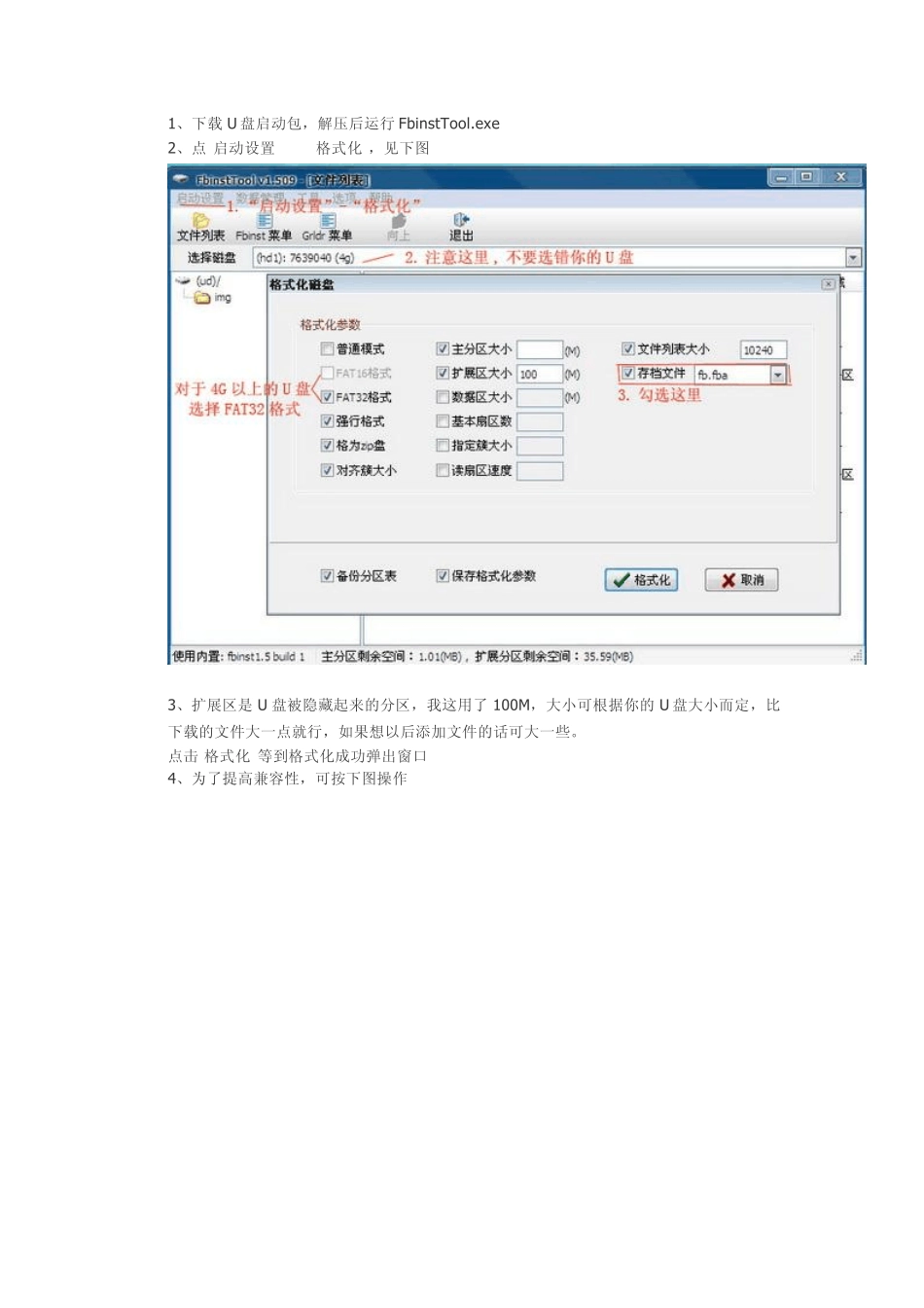 启动盘(U盘启动维护工具盘)2.0图解如何用u盘安装win7以及XP_第2页