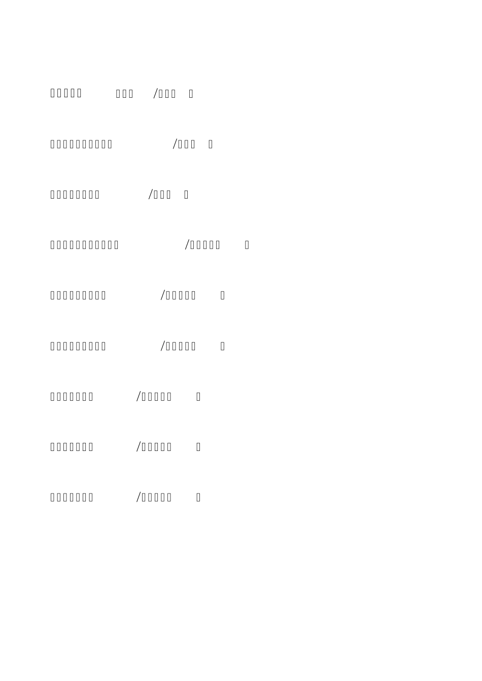 启动验收签证书线路标准版(终版)_第2页