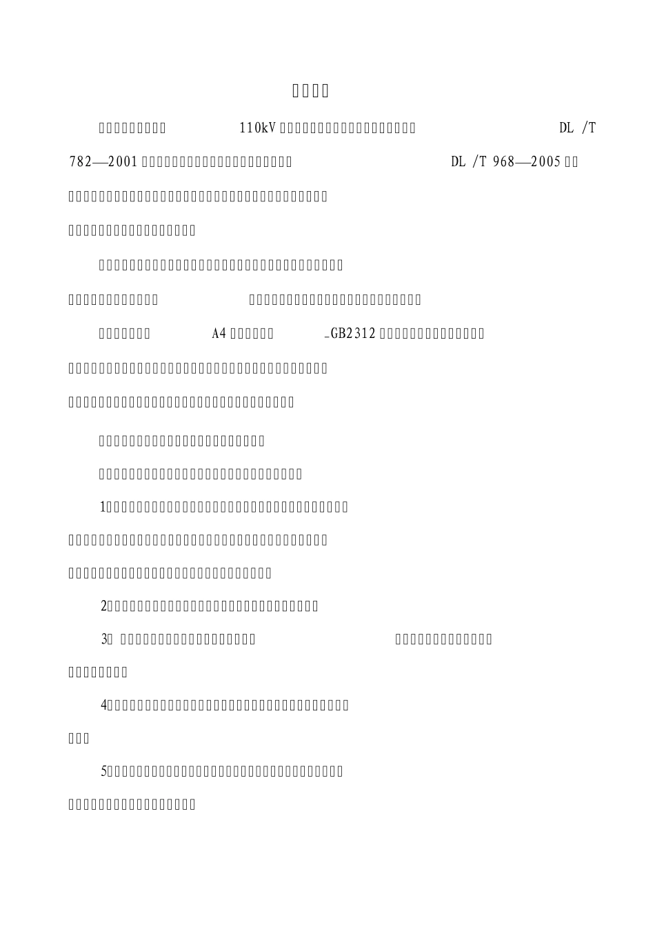 启动验收签证书线路标准版(终版)_第3页