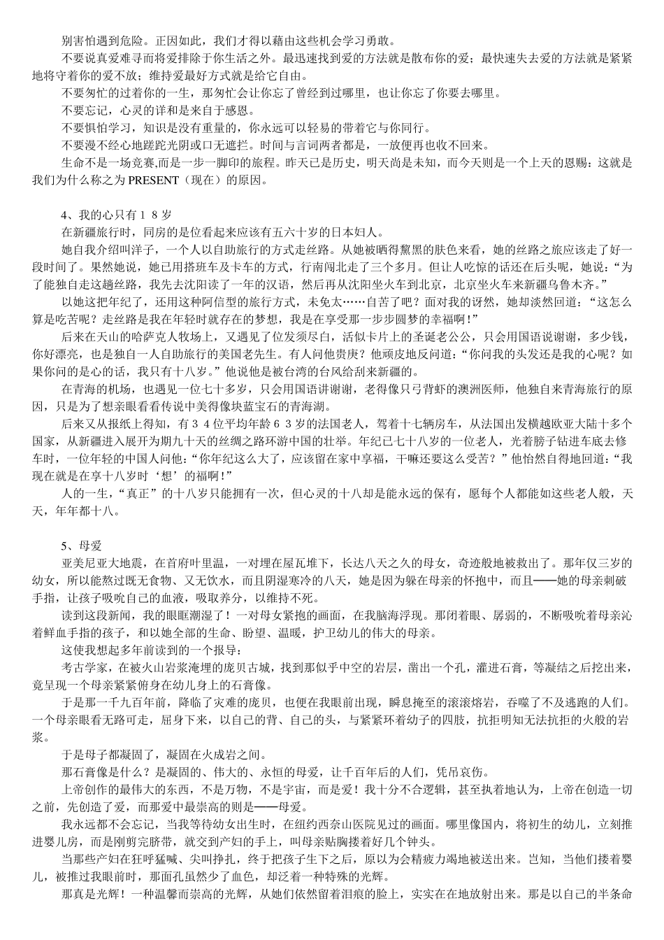 启发人的70个哲理小故事_第2页