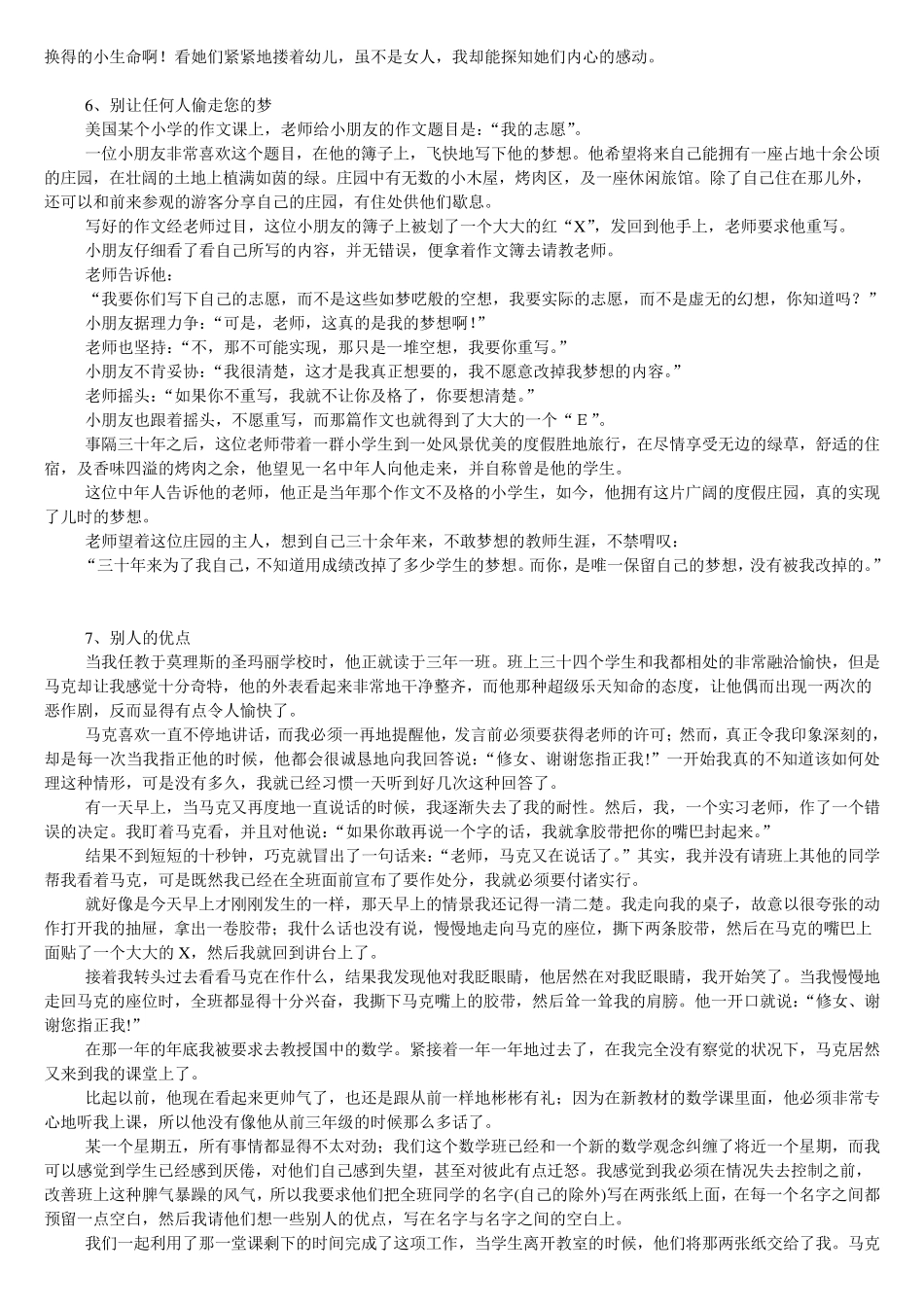 启发人的70个哲理小故事_第3页