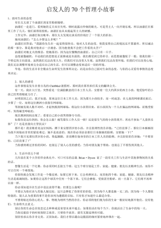启发人的70个哲理小故事