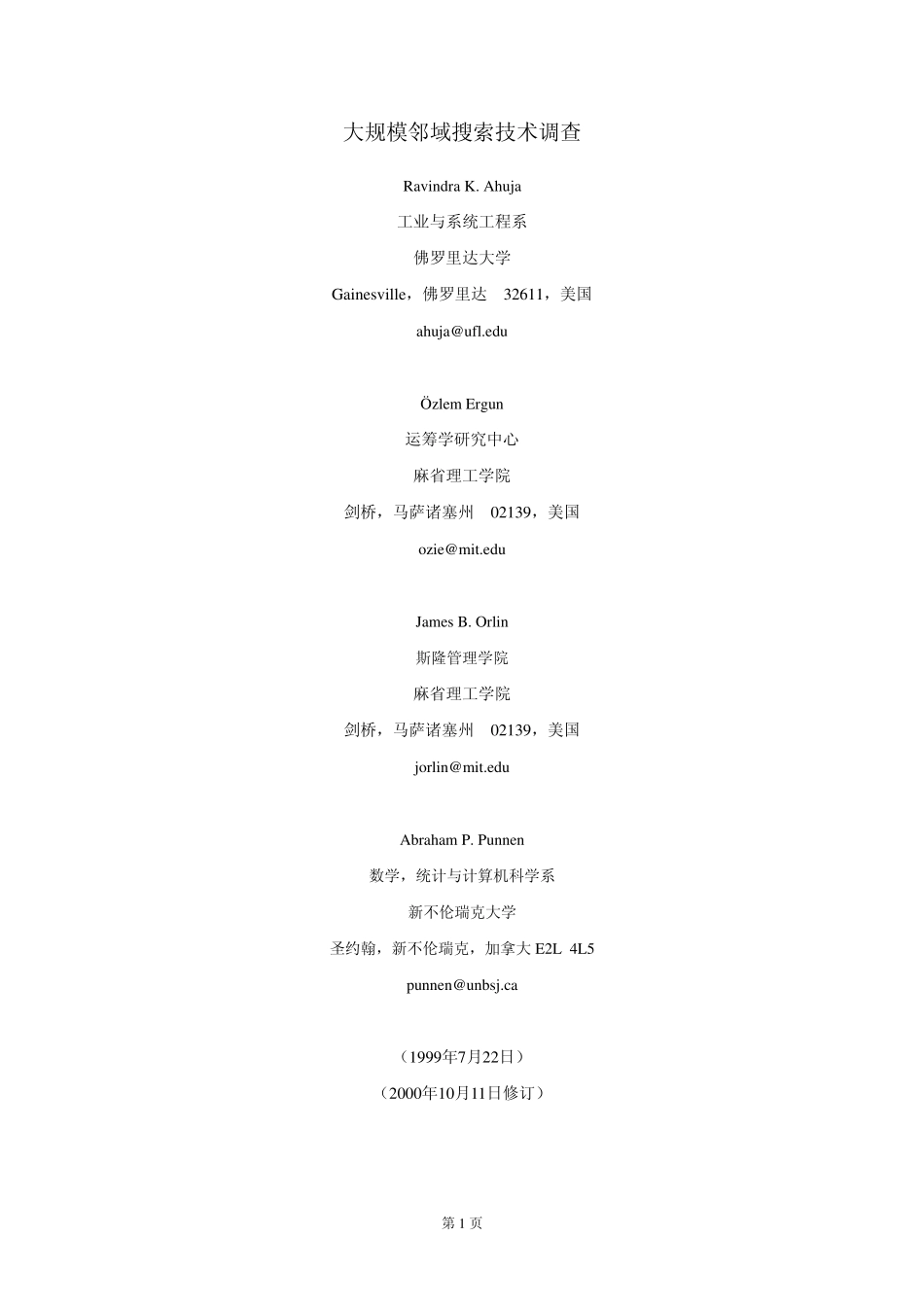 启发式算法阅读材料_第1页