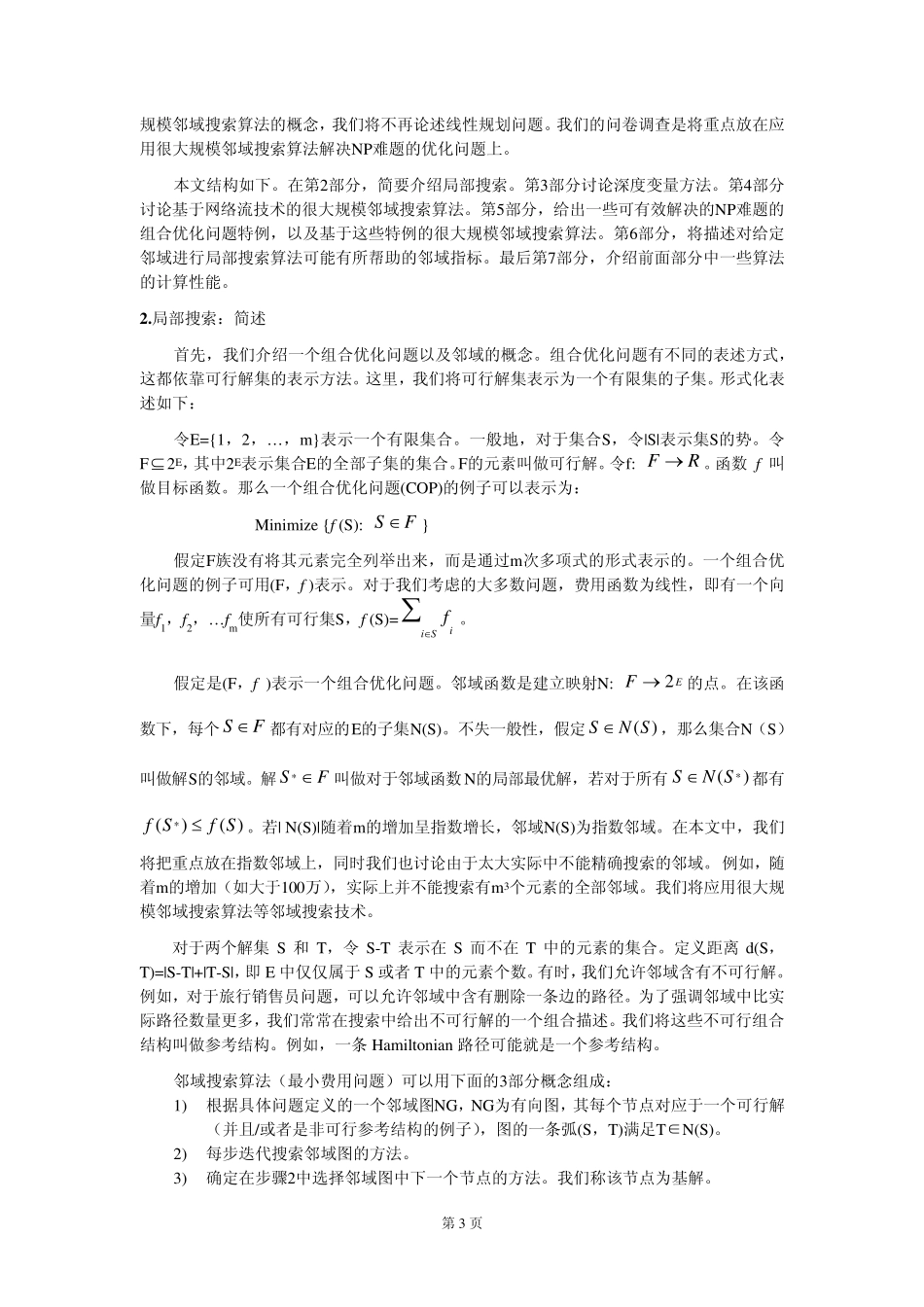 启发式算法阅读材料_第3页