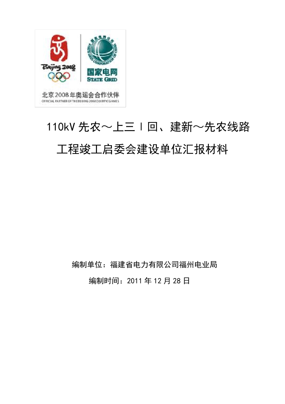 启委会汇报材料_第1页