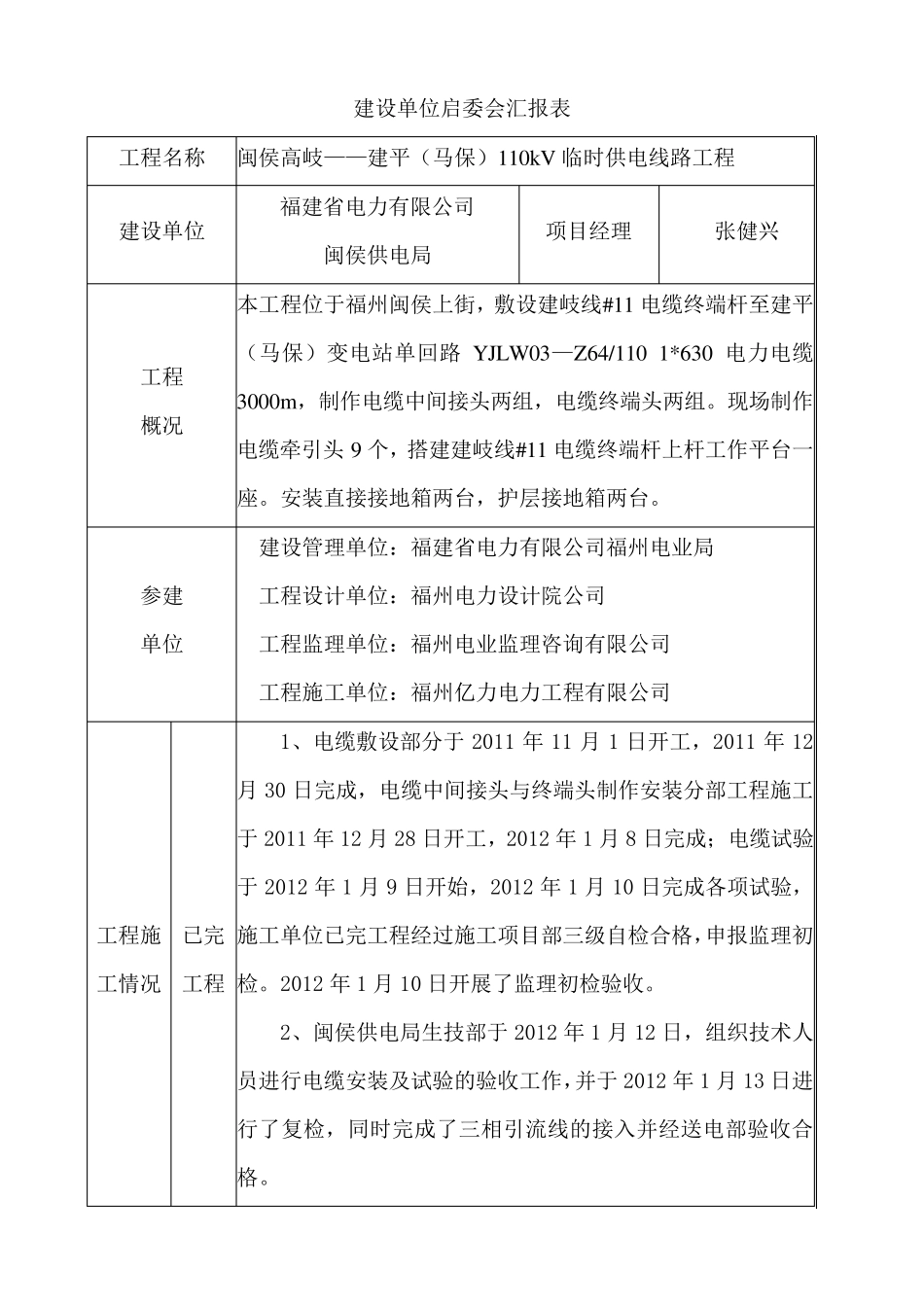 启委会汇报材料_第2页