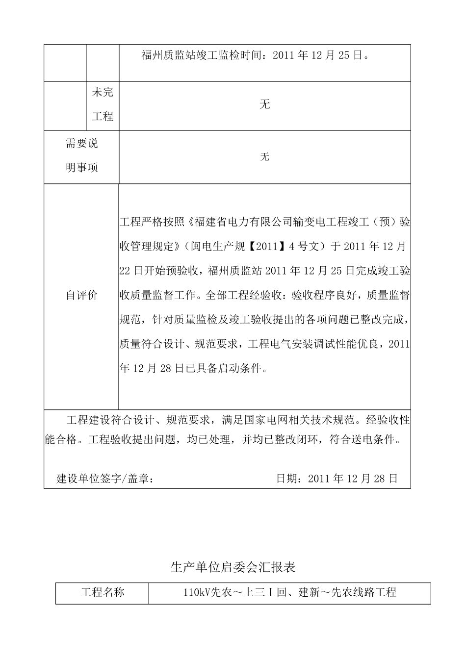 启委会汇报材料_第3页