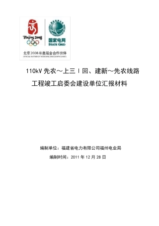 启委会汇报材料