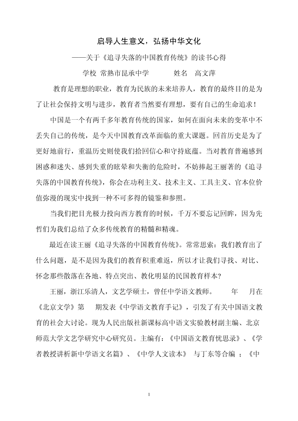 启导人生意义,弘扬中华文化_第1页