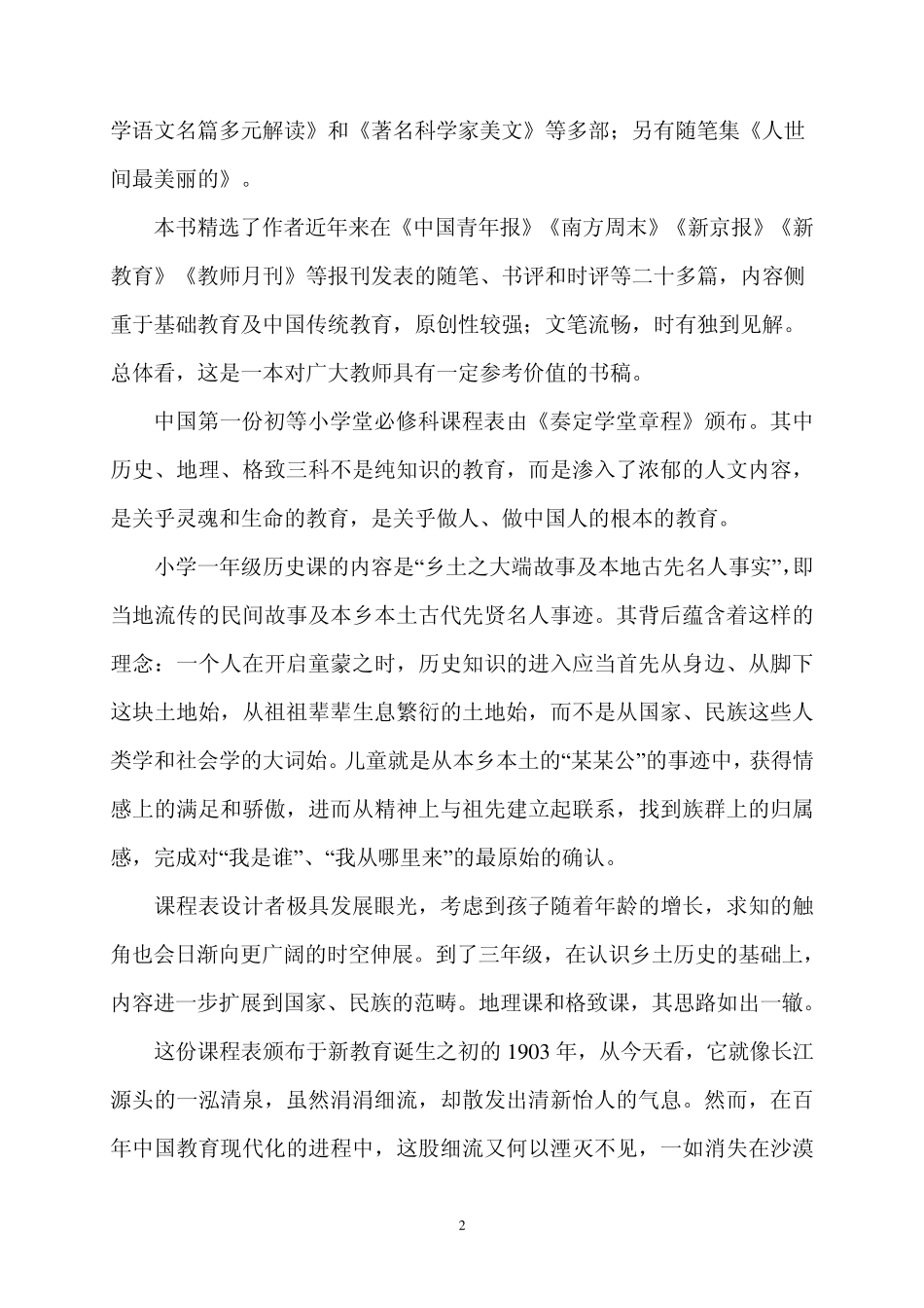 启导人生意义,弘扬中华文化_第2页