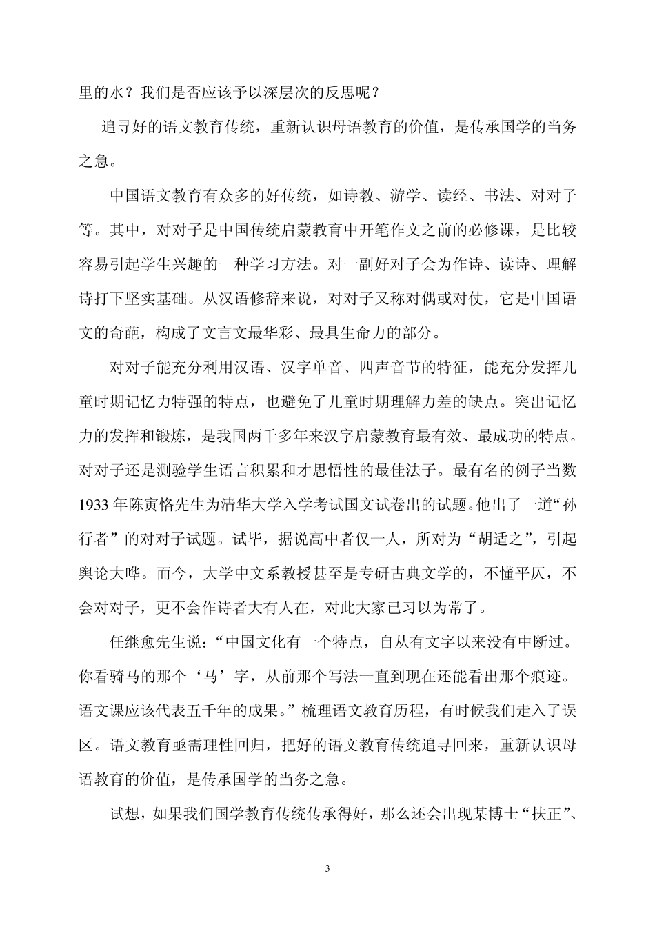 启导人生意义,弘扬中华文化_第3页