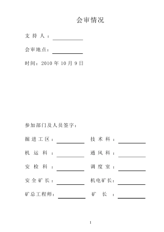 启封密闭安全技术措施
