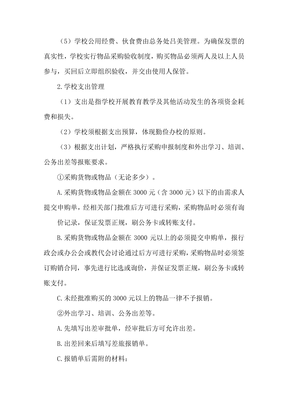 启明幼儿园内部控制制度_第3页