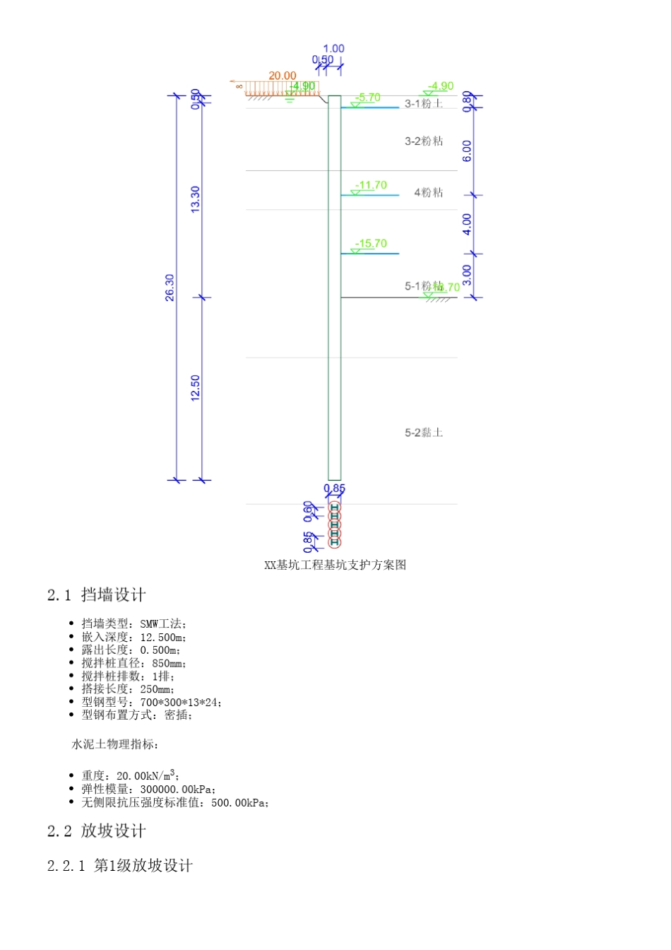 启明星计算基坑整个过程计算书_第2页