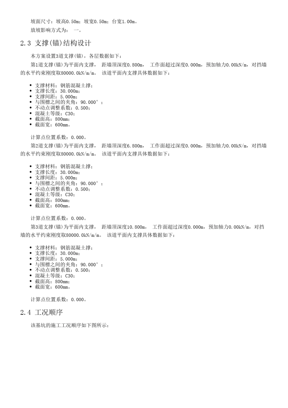 启明星计算基坑整个过程计算书_第3页