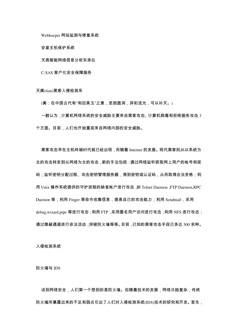 启明星辰企业网络安全解决方案_第2页