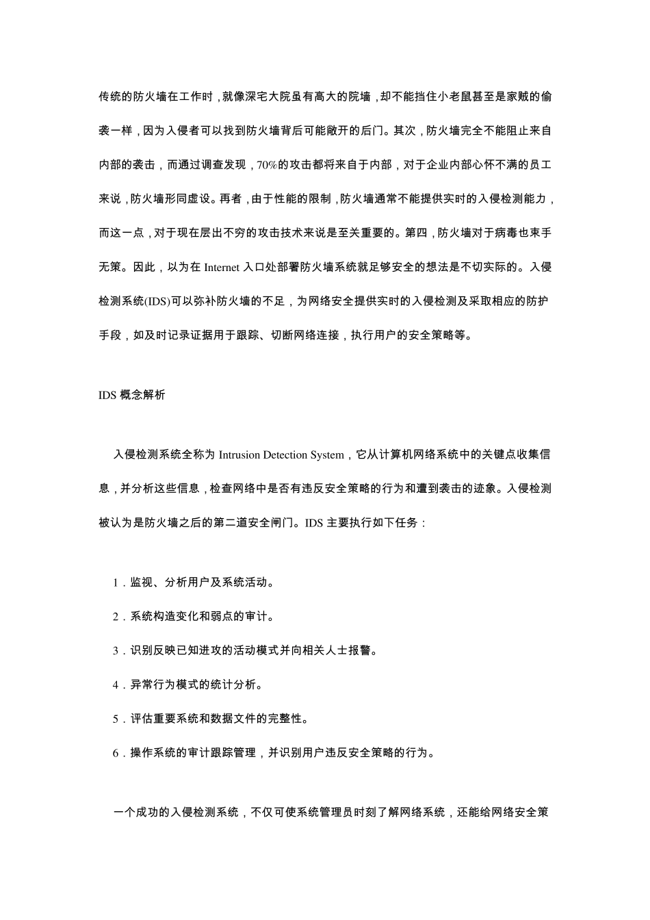 启明星辰企业网络安全解决方案_第3页