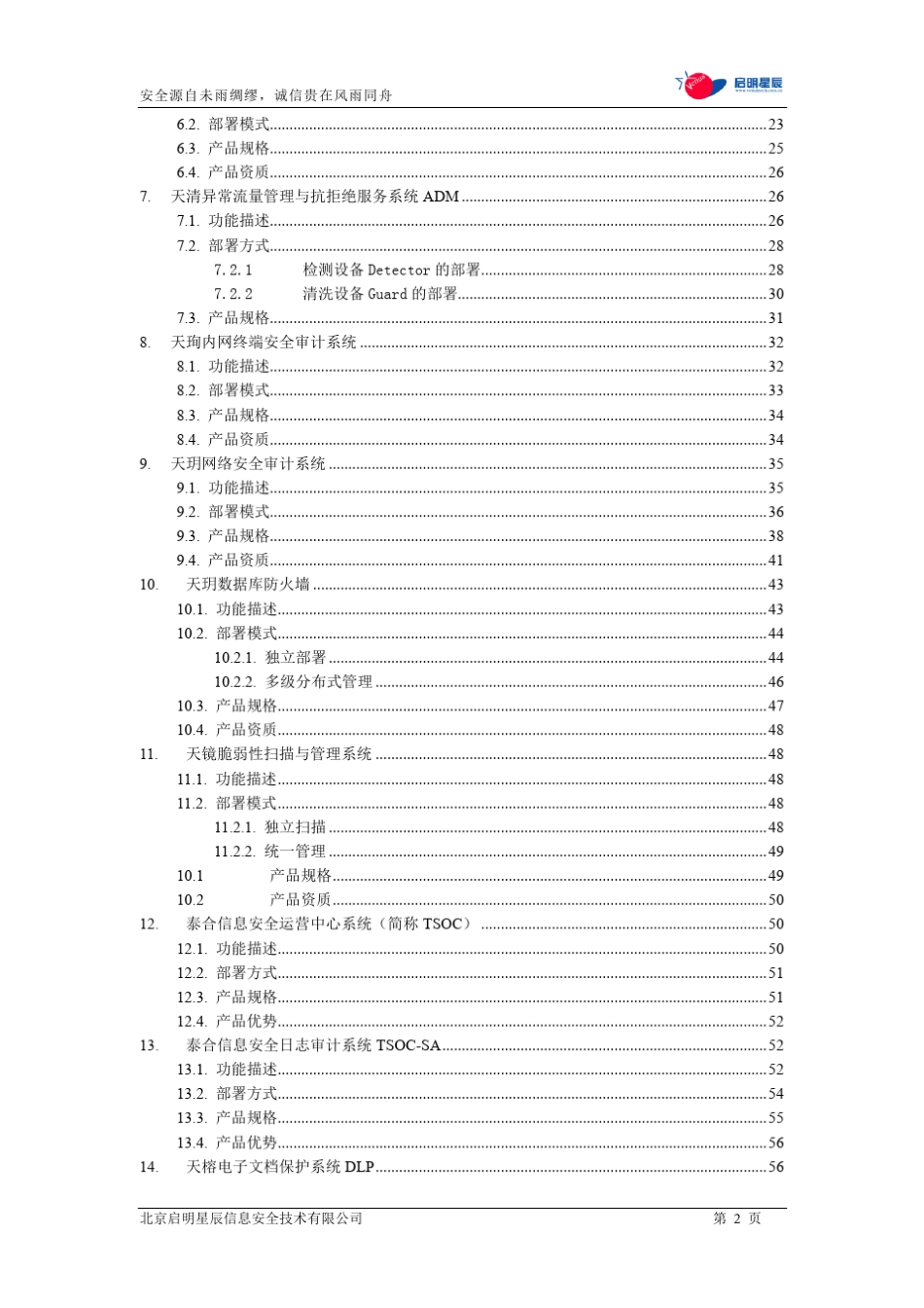 启明星辰产品速查手册V2_第3页