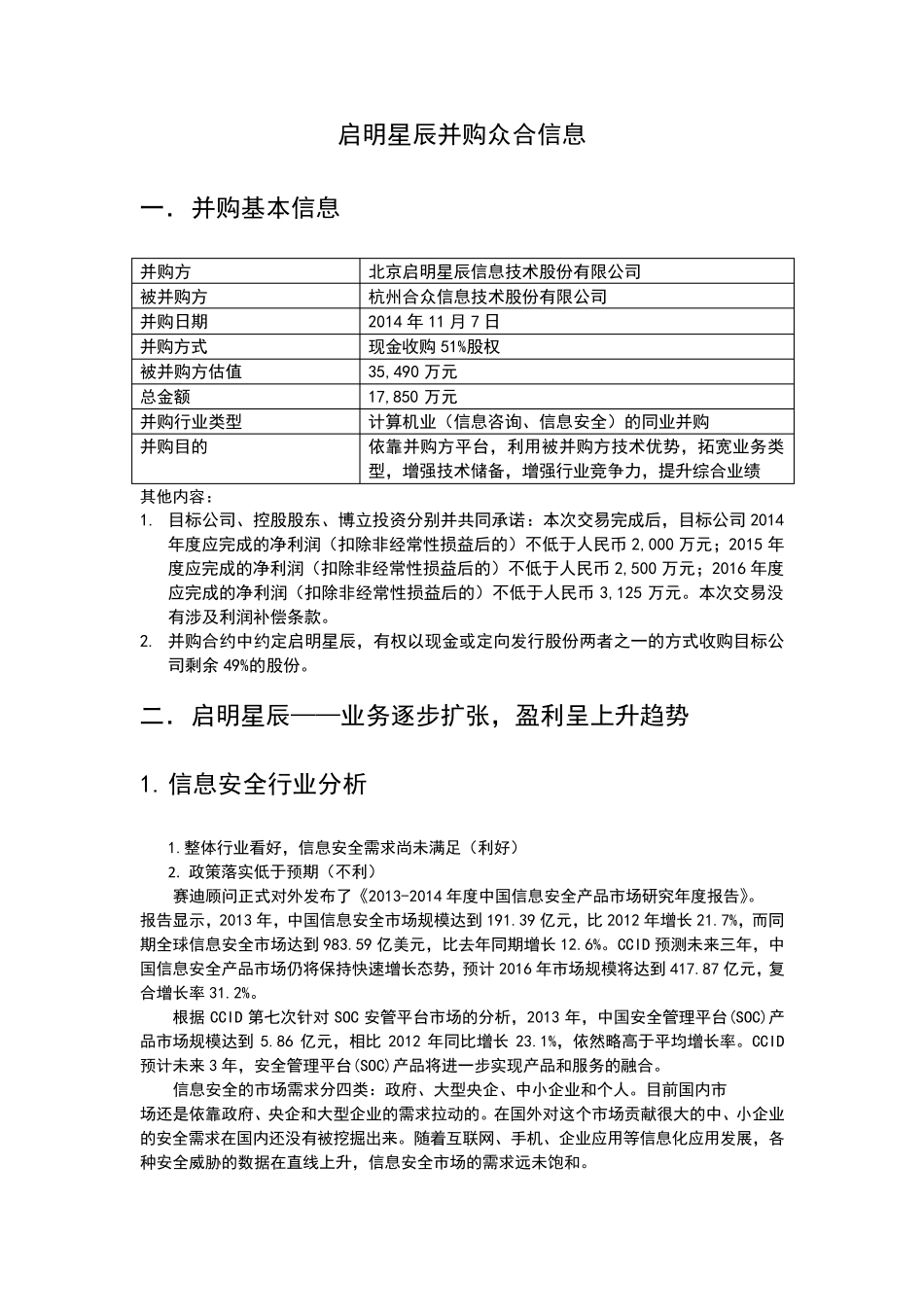 启明星辰的一些资料与分析_第1页