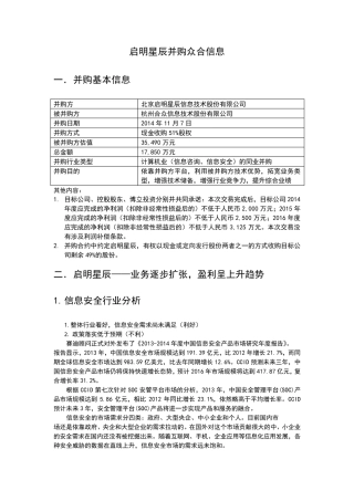 启明星辰的一些资料与分析